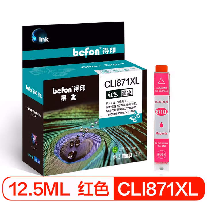 得印（befon）CLI871红色墨盒（适用佳能 MG7780/MG6880/M