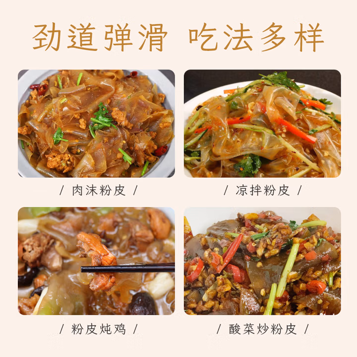 鲜窝窝 红薯粉皮300g 地瓜粉皮凉皮干货小圆粉皮 火锅食材炖菜南北干货