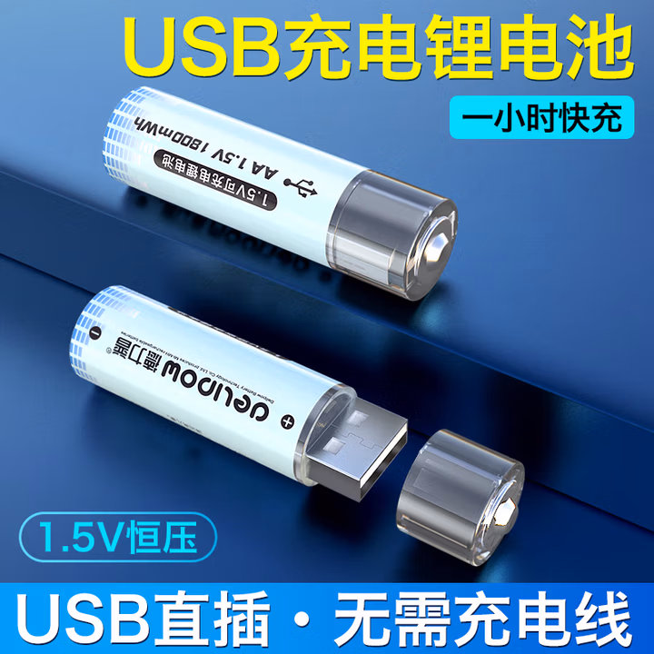 德力普（Delipow）USB充电电池 5号锂电池1.5V恒压快充适用游戏手柄/鼠标键盘/智能门锁/麦克风话筒/血压计/电动玩具