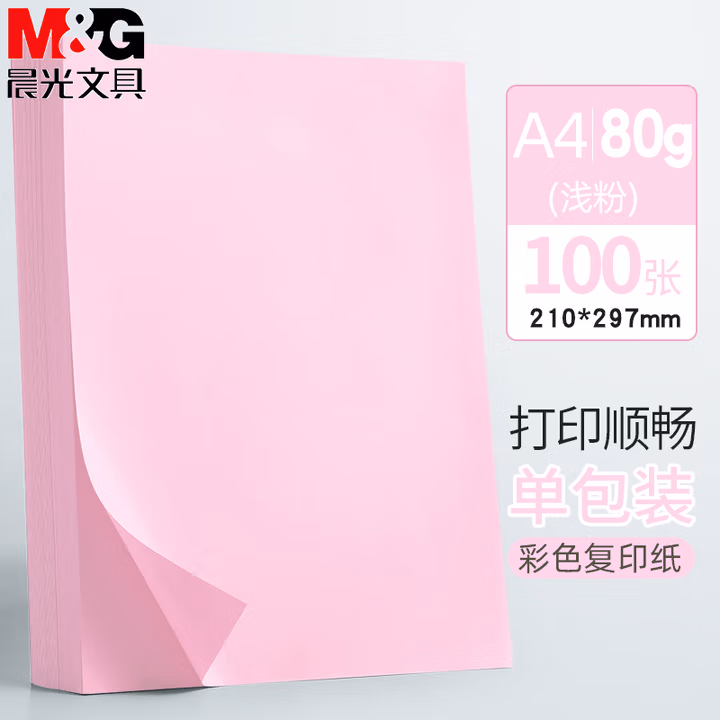 晨光（M&G）a4彩纸儿童手工纸折纸打印纸彩色a4纸卡纸彩色纸幼儿园剪纸