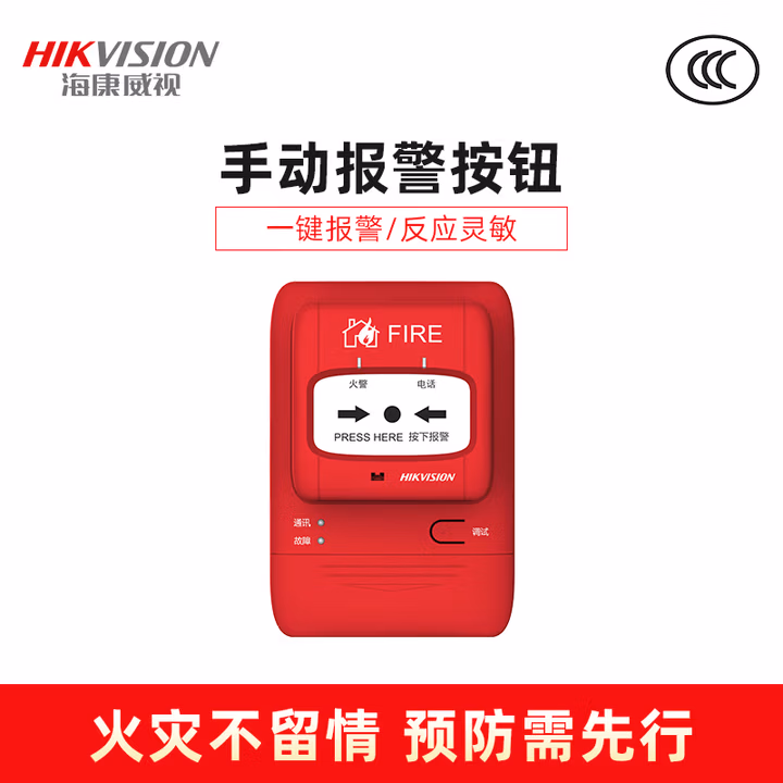 HIKVISION海康威视火灾报警控制器联动版手动报警按钮报警器无线LoRa技术
