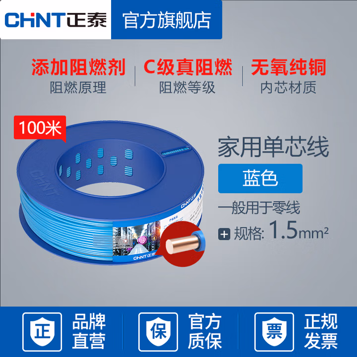 正泰电线电缆 BV/BVR 1.5平方等单股铜线 硬线 家装铜芯电线 国标100