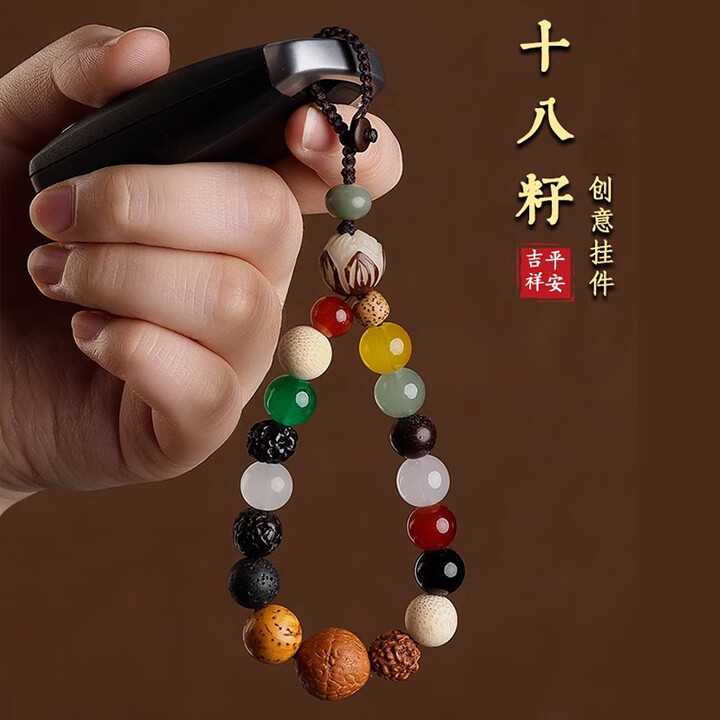 乐蕾迪汽车钥匙扣挂件男女精致国风钥匙挂饰 十八籽多宝【钥匙扣】
