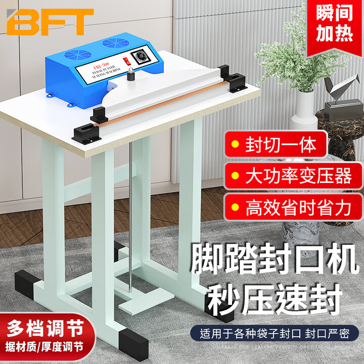 贝傅特 脚踏封口机 小型薄膜封切机塑料袋