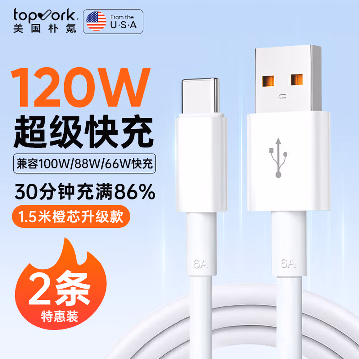 topvork【2条装丨1.5米升级款】Type-c数据线6A充电线闪充安卓适用华为88W66W荣耀小米一加vivo支持Mate70