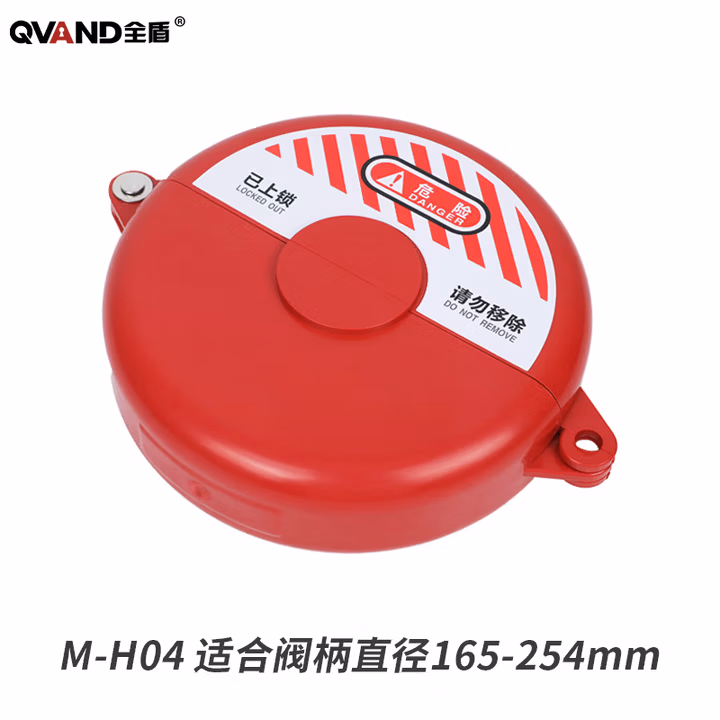 QVAND工业阀门安全锁具液化气天然气水阀保护罩圆盘手轮截止阀闸阀锁盒 M-H0