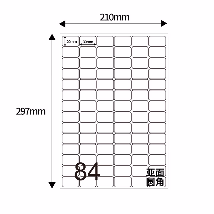 天章（TANGO）A4不干胶标签纸 不干胶贴纸 自粘性标签贴 圆角84枚/张（3