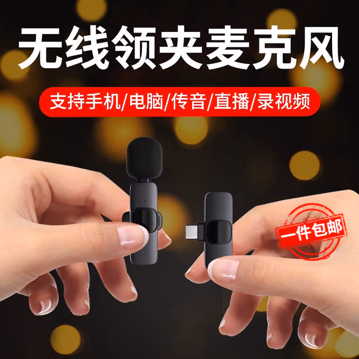 ZNNCO 【无线领夹麦克风】收音麦手机直播录音降噪抖音短视频拍摄唱歌K歌户外便携小蜜蜂传音设备 【Type-C接口】一拖一+即插即用+超长续航 苹果安卓手机主播声卡直播吃播远程超长续航设备