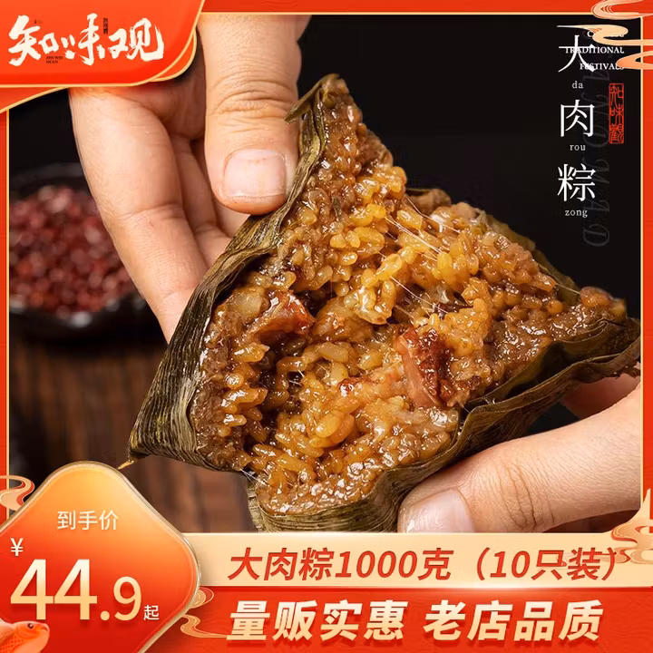 知味观粽子 中华老字号 早餐猪肉咸粽 大肉粽大礼包1000g10只装