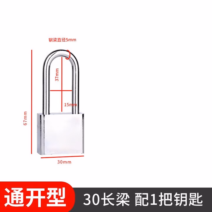庆工挂锁通开锁通用锁具门锁不锈钢锁子宿舍柜子一把钥匙开多小号锁头 30mm长梁【