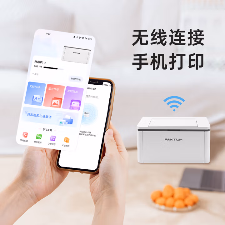 奔图P1使用场景