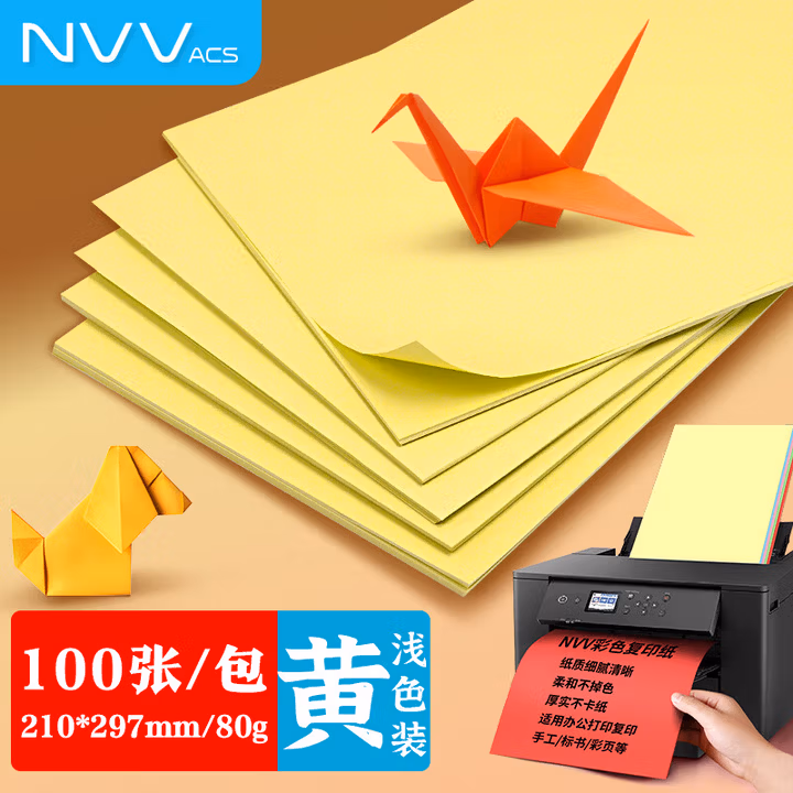 NVVA4彩色复印纸打印纸 80g浅黄色幼儿园儿童手工折纸剪纸彩纸卡纸100张/