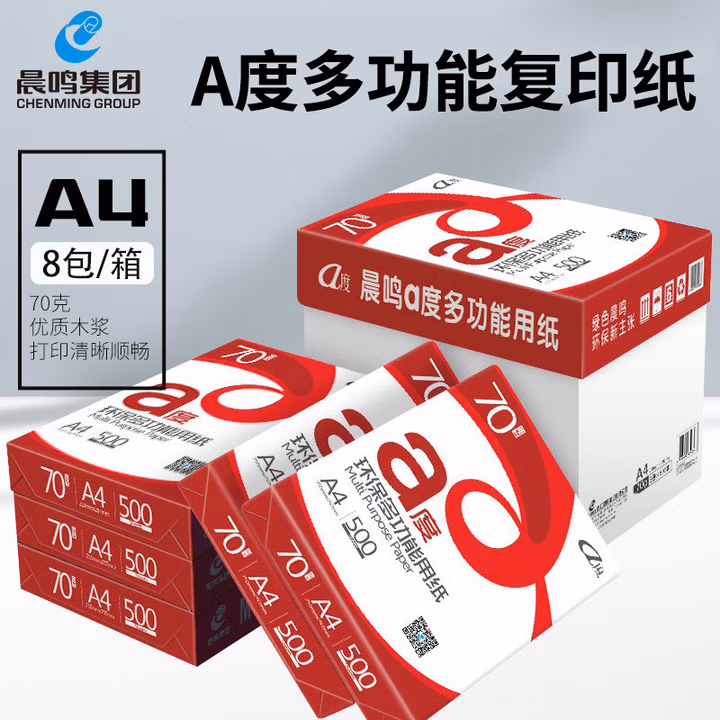 晨鸣A度A4打印复印纸整箱5包/8包白纸80克单包500张办公用纸草稿纸 A度7