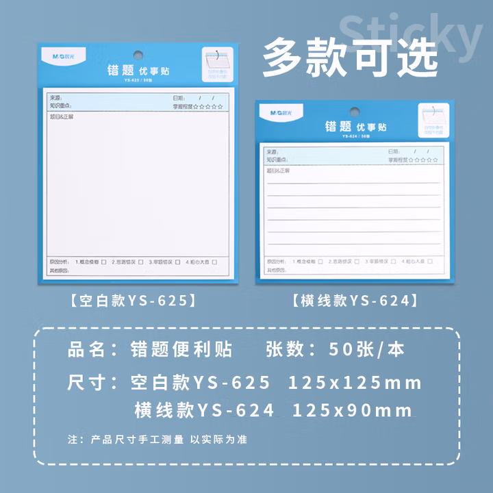 晨光(M&G)文具错题便利贴 可粘便签纸优事贴错题贴大题 大号横版笔记贴