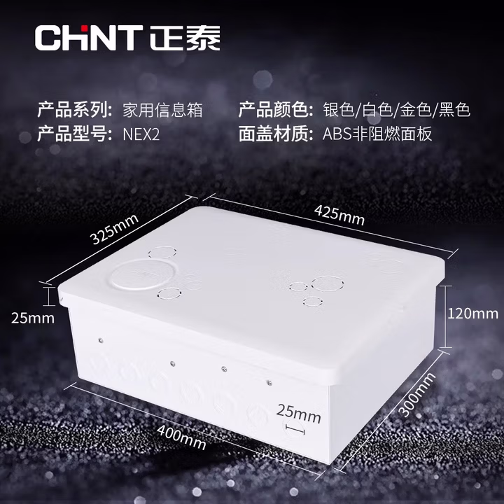 正泰弱电箱 多媒体家用布线箱光纤入户信息箱 400X300X120mm 4色可选