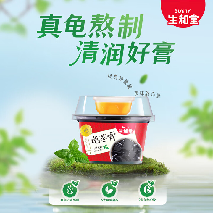 生和堂 草本原味龟苓膏（自带蜂蜜调味包）165g*12碗 双重优惠折后￥27.9包邮