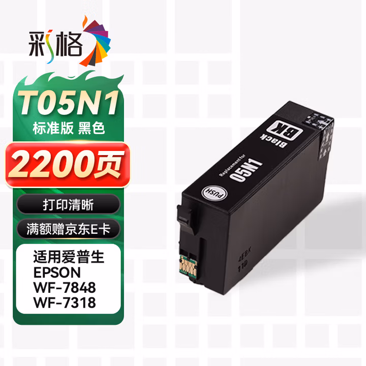 彩格T05N1黑色墨盒 适用爱普生Epson WF-7848打印机墨盒 WF-7318墨盒WF-4838墨水T05N1