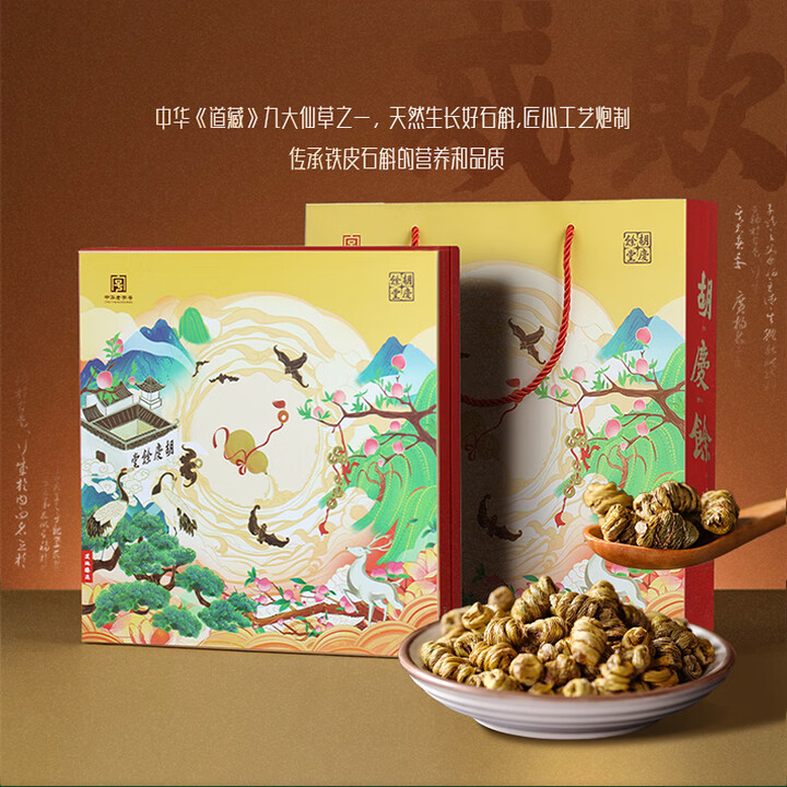 中华老字号 胡庆余堂 铁皮石斛礼盒 108g Plus会员凑单折后￥368.3 赠铁皮石斛18g罐装