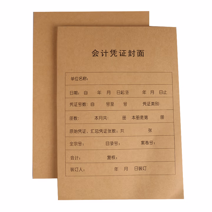 晨好（CH） 牛皮纸会计凭证封面 A4纸大小凭证封皮 横版 50份/套