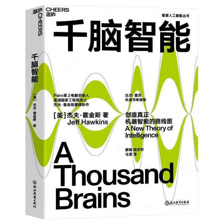 《千脑智能》