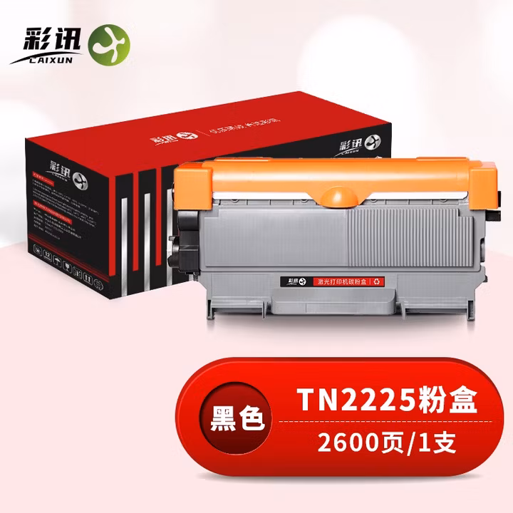 彩讯TN2215/TN2225粉盒 适用兄弟 HL-2240/2250DN/70