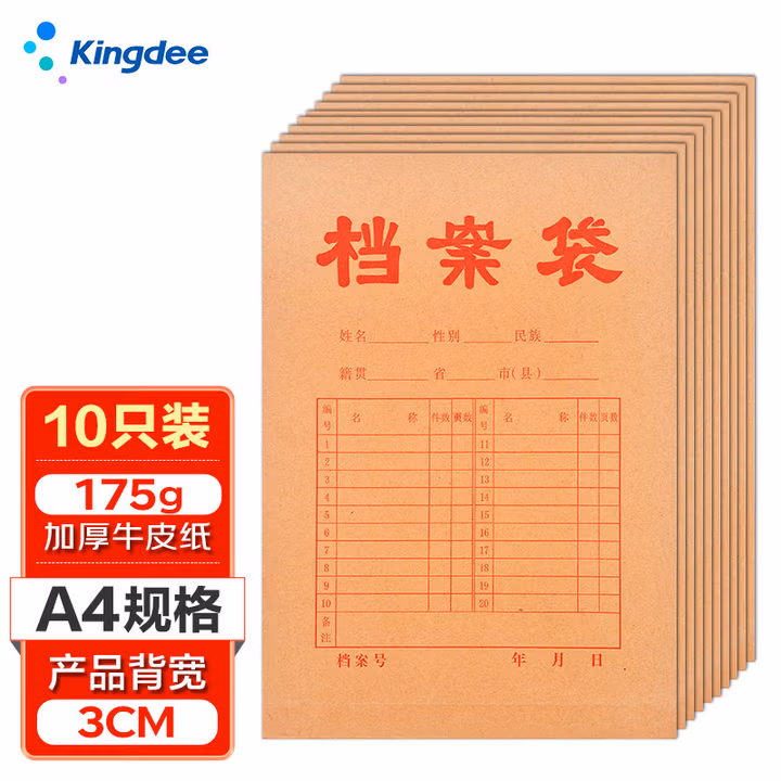 Kingdee金蝶10只175gA4档案袋牛皮纸文件袋 投标标书密封袋合同资料袋团员档案袋 侧宽3cm