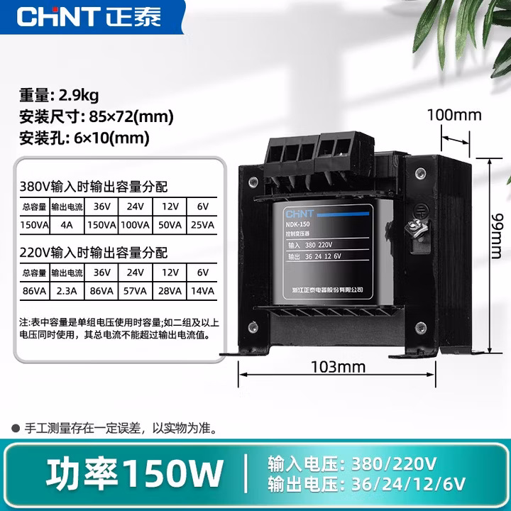 正泰控制变压器NDK-150VA 380V220V等多种规格可选变压器 BK-1