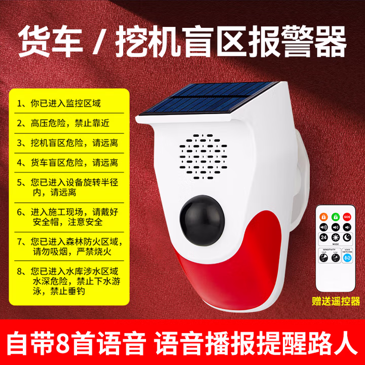 蒂卡尔户外太阳能红外线报警器室外人体感应门窗防盗报警器货车盲区报警 【语音款】8