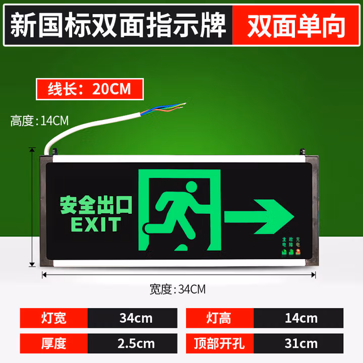 消防应急灯安全出口疏散应急商用充电照明灯led双头指示牌灯国标 国标款-双面单向