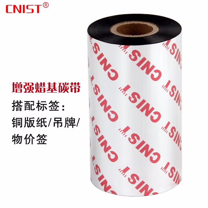 CNIST 英思腾色带 热转印碳带 标签色带 碳带 条码打印机专用 401增强蜡