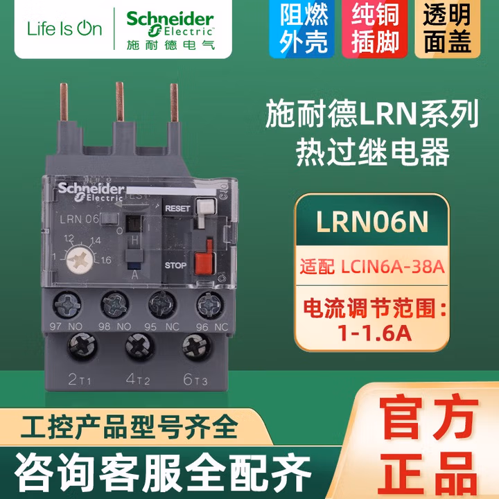 Schneider thermal relay LRN06N