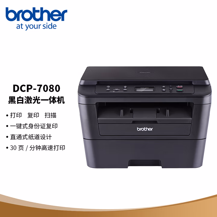 兄弟DCP-7080侧面展示