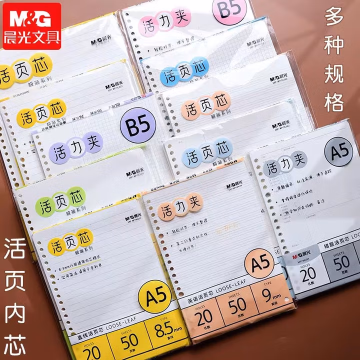 晨光(M&G)文具B5/26孔米色活页本替芯 记事本笔记本子 极简系列 