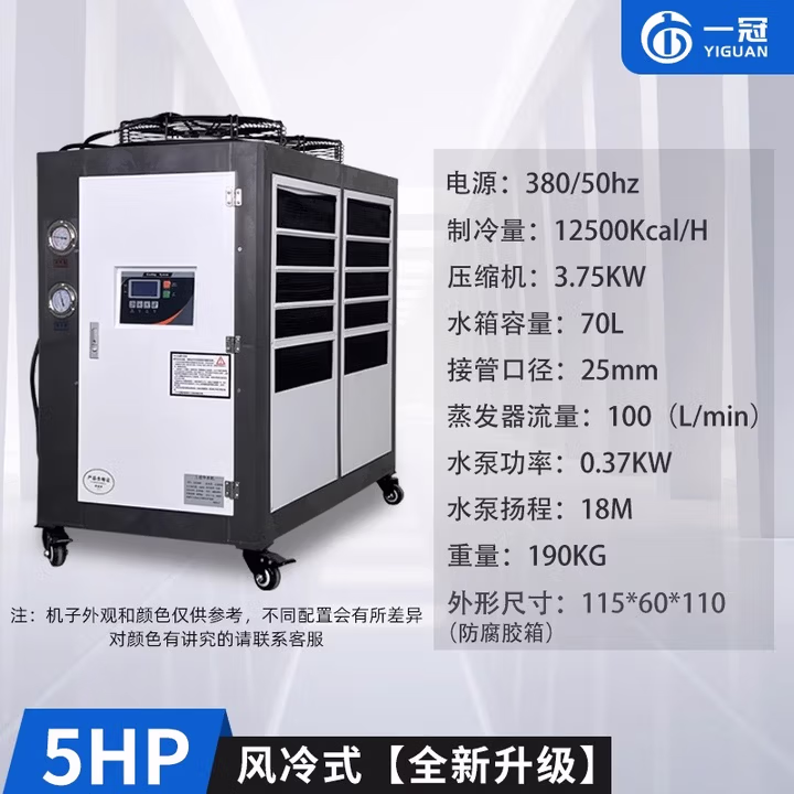 天祈工业制冷机小型冷水机风冷式循环冷却冷冻机风冷式5匹冰水机机组 5HP【风冷式