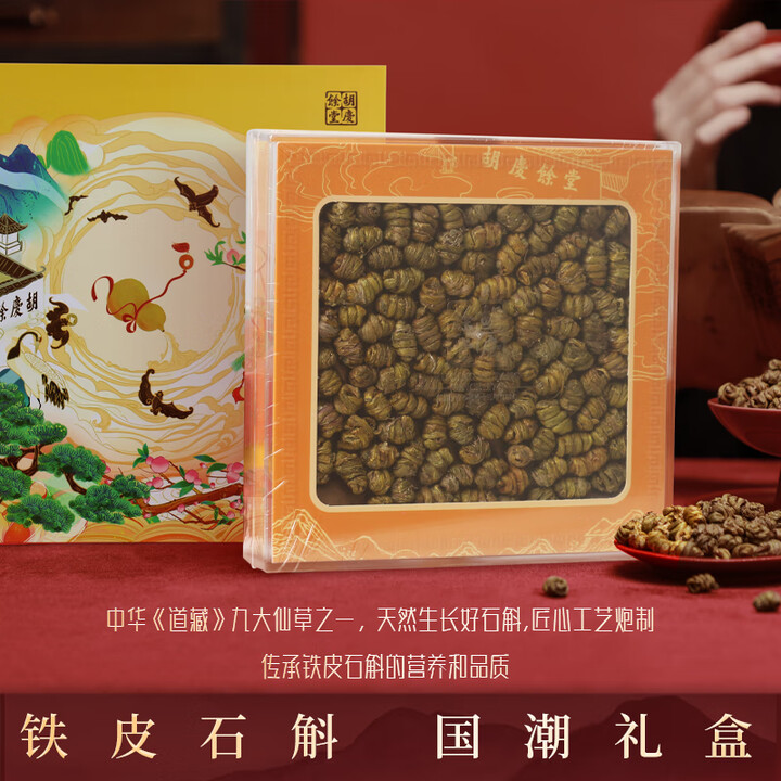中华老字号 胡庆余堂 铁皮石斛礼盒 108g Plus会员凑单折后￥368.3 赠铁皮石斛18g罐装