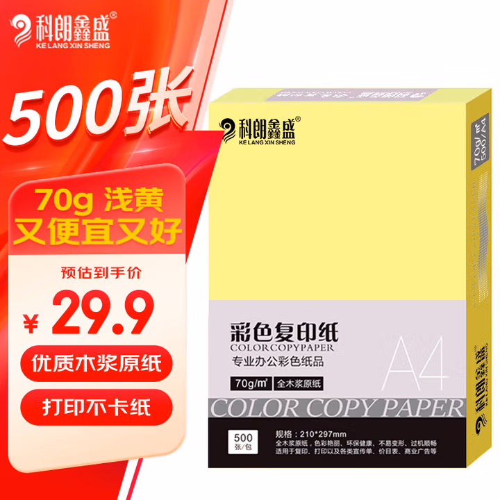 科朗鑫盛KL-CF126科朗鑫盛 KL-CF126 粉色a4纸a4彩纸红纸a4彩