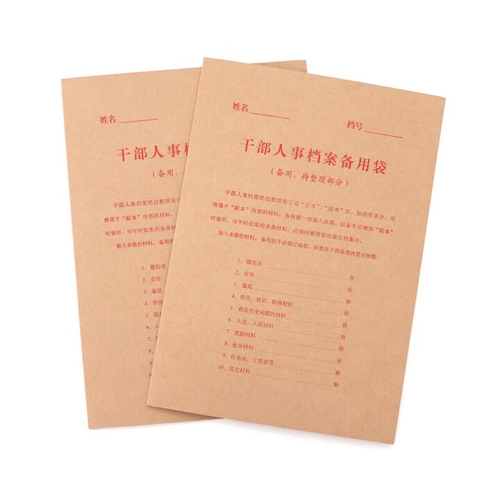 10个A4干部人事档案备用袋 加厚进口牛皮纸资料袋