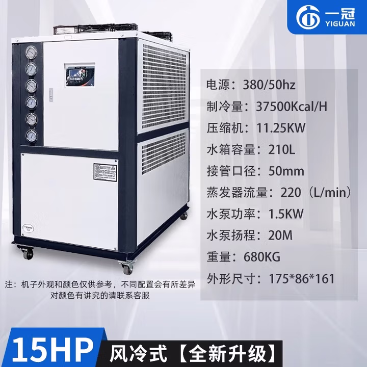 天祈工业制冷机小型冷水机风冷式循环冷却冷冻机风冷式5匹冰水机机组 15HP【风冷