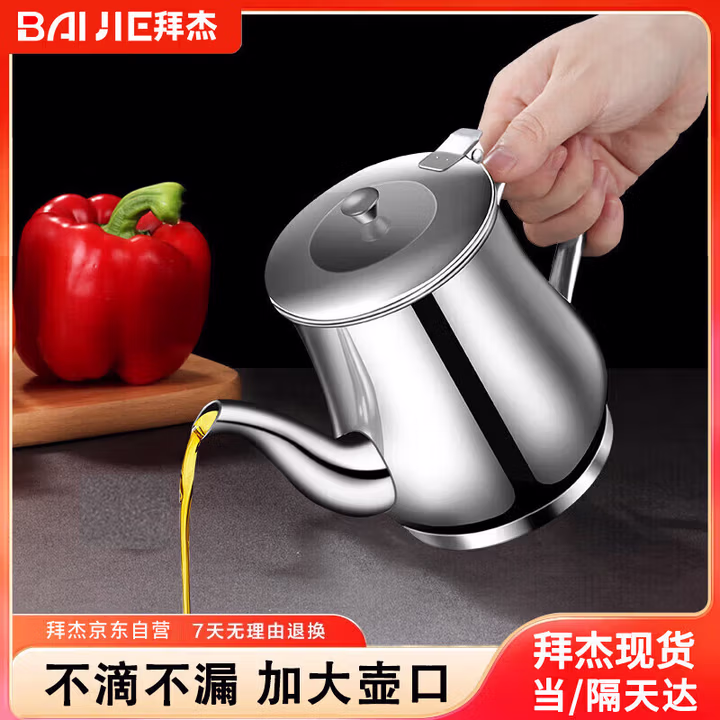 拜杰不锈钢油壶厨房调料瓶防漏调味瓶酱油瓶醋壶倒油壶油瓶油罐