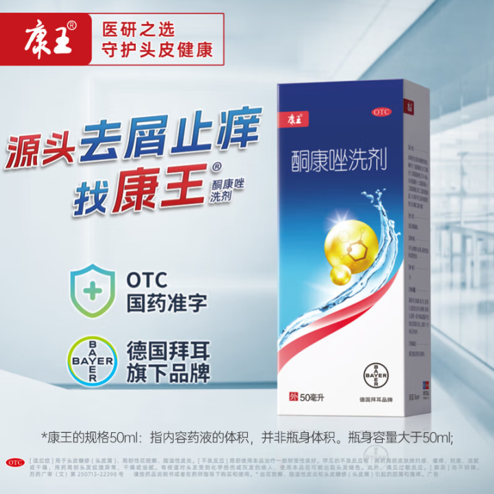 康王酮康唑洗剂包装图