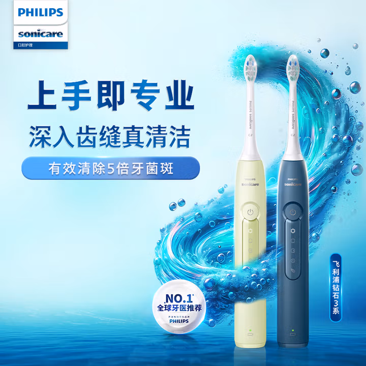 Philips 飞利浦 HX5181/01 钻石3系电动牙刷 含2刷头 双重优惠折后￥219 晒单再返10元
