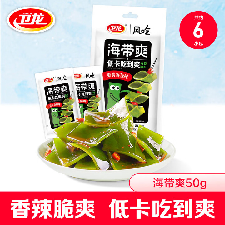 卫龙风吃海带爽50g解馋小吃休闲零食生日礼物送女友