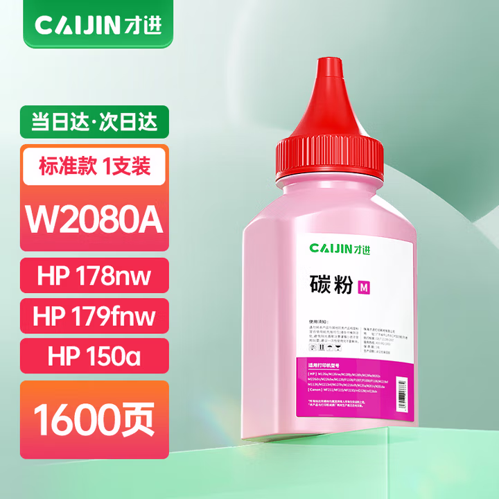 才进适用惠普178nw碳粉红色179fnw hp118A打印机墨粉150a 15
