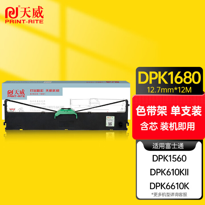 天威 DPK1680色带架适用富士通FUJITSU DPK610KII 6610