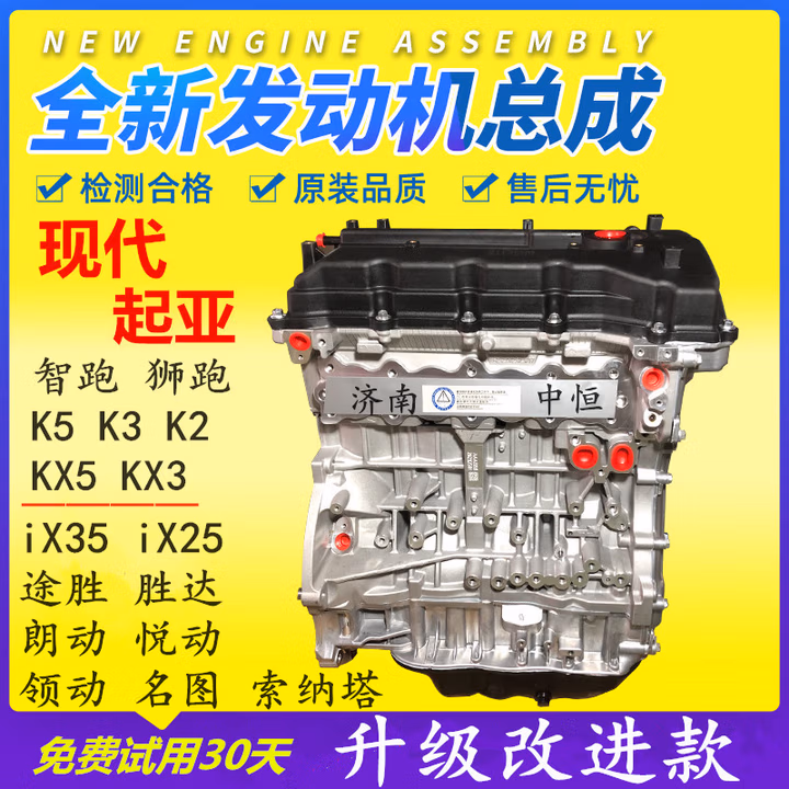 适用现代途胜名图索纳塔iX35新胜达朗动起亚K5狮跑智跑全新发动机 【胜达2.4】全新发动机 G4KJ