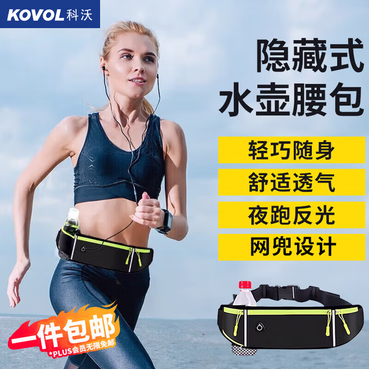 科沃【多功能】运动腰包跑步手机腰带多仓位带水壶夜跑反光马拉松户外装备工地生意防盗贴身收银包