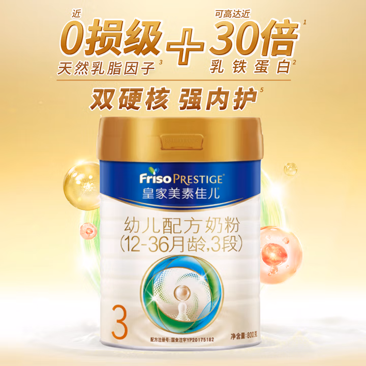 美素佳儿（Friso）皇家【24年7月后产】幼儿配方奶粉 3段（12-6月适用）800克