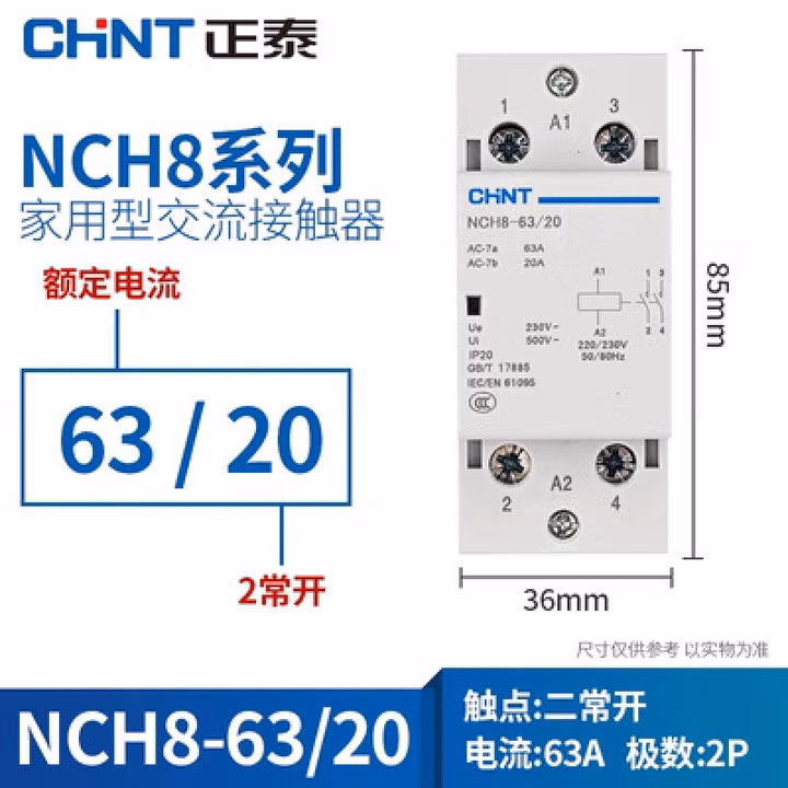 正泰（CHNT） 正泰家用小型单相交流接触器NCH8-63/20 220V导轨式