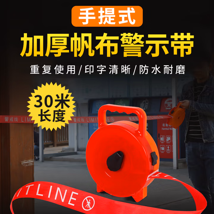 准航 手提盒装警戒带30米盘式安全隔离警示线交通工程工地施工警戒线