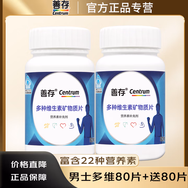 善存男士复合维生素80片*2瓶成人维生素b族维生素c锌硒ve22种营养